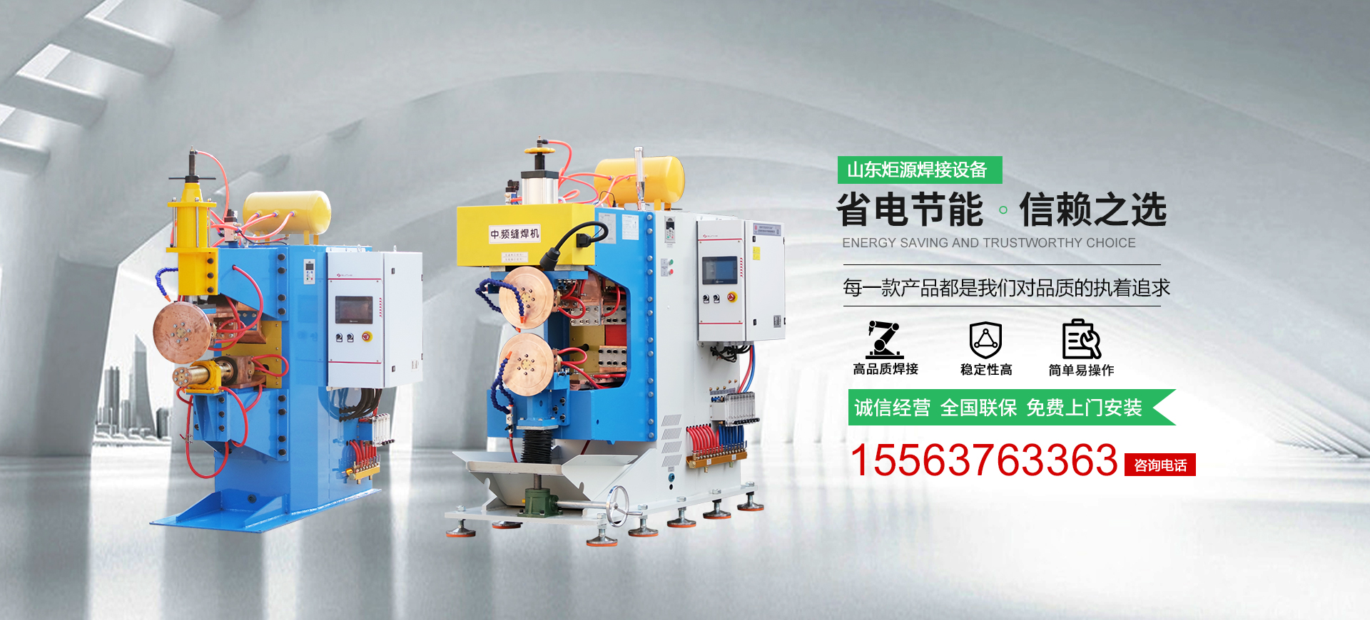 山东炬源焊接设备有限公司