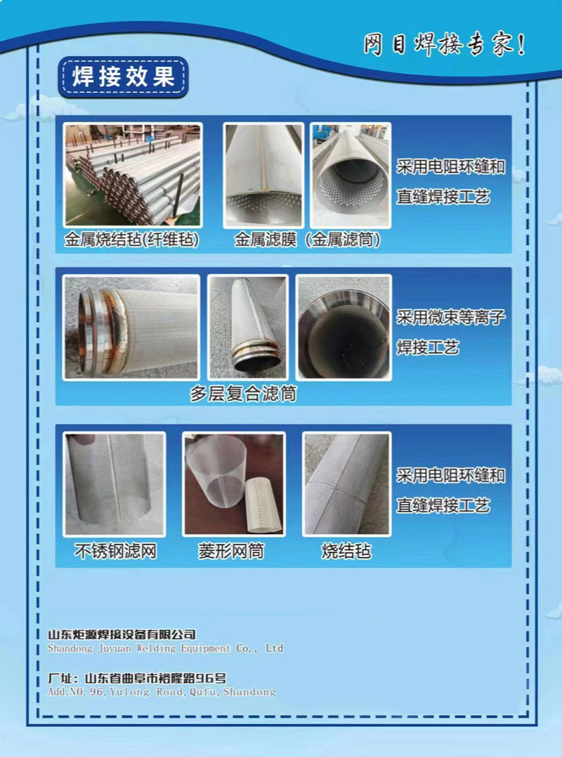 金属滤袋专机